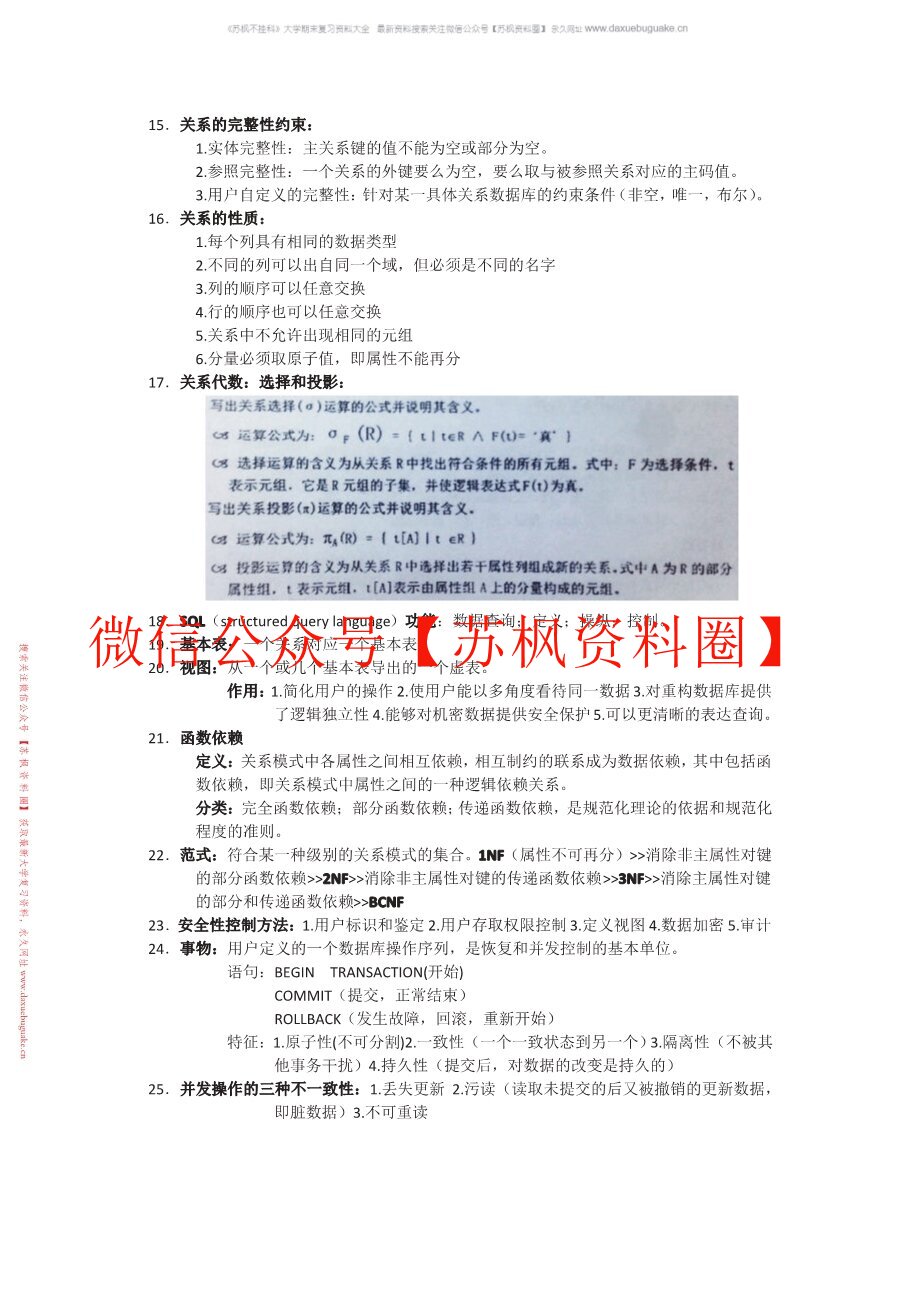 数据库应用系统技术